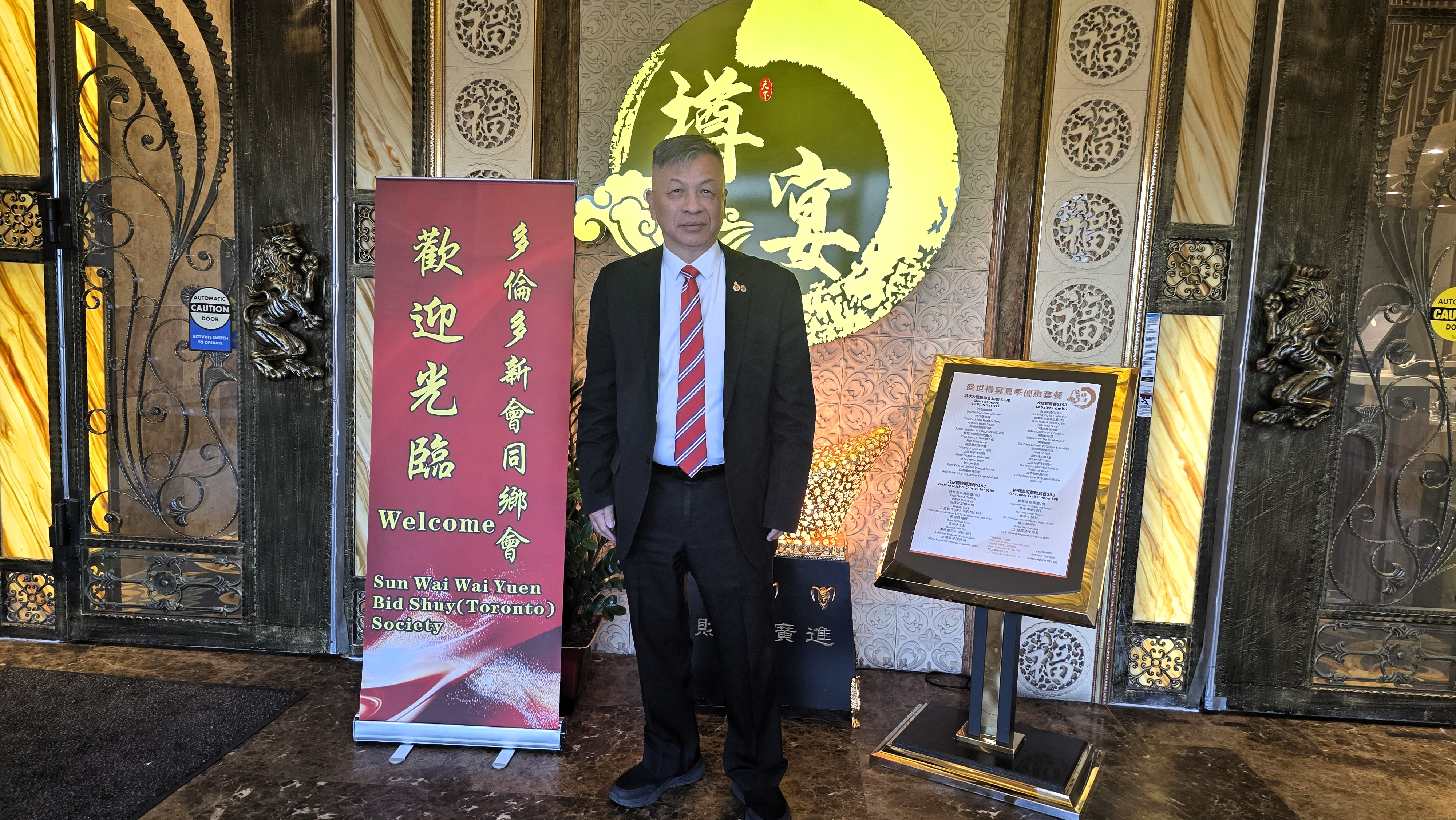 Honored to attend the Sun Wai Wai Yuen Bid Shuy (Toronto) Society’s 94th Anniversary Dinner Gala